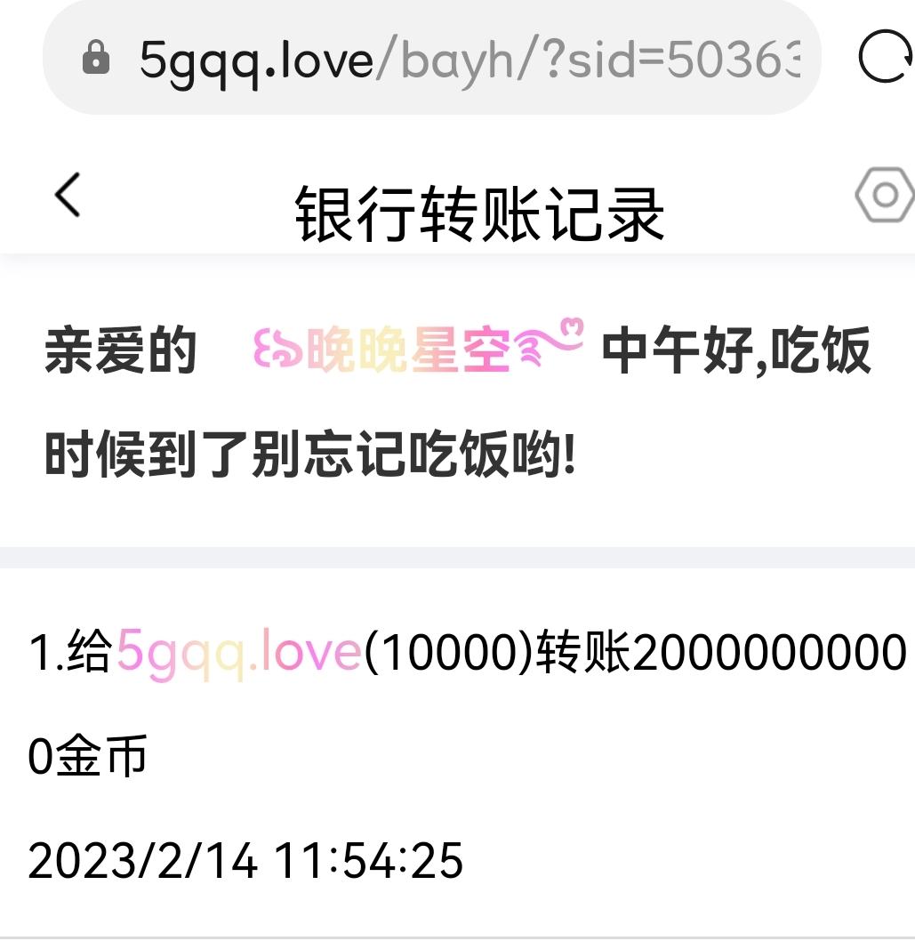 50363+燕子+付黑市情人节兑换款项
