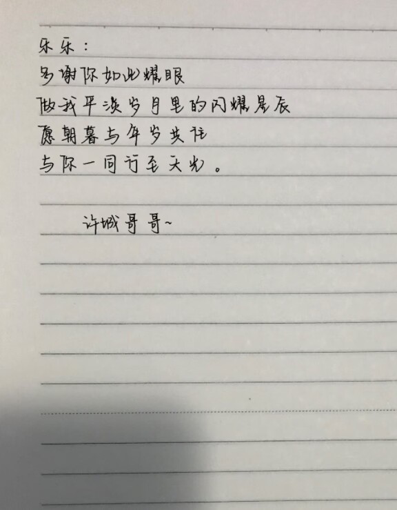 城城写给我的