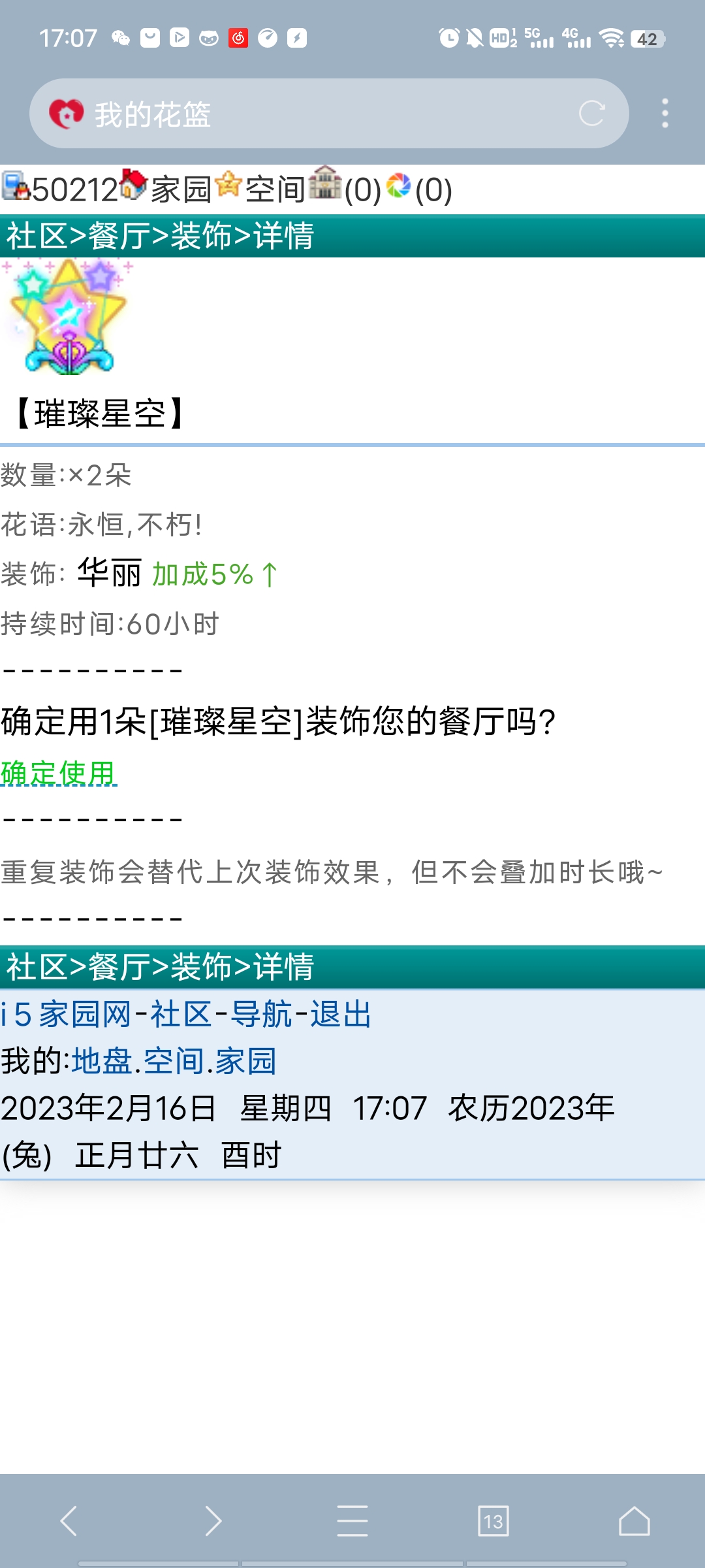 听说这朵花是排什么第一来着