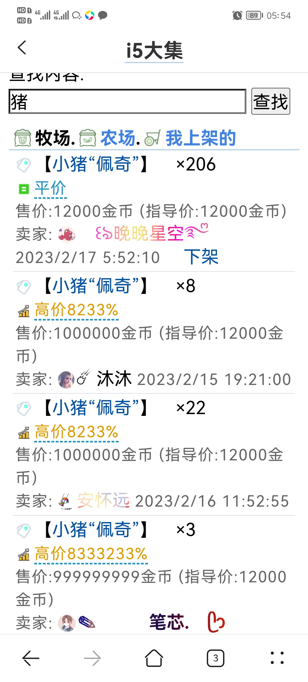 奸商~