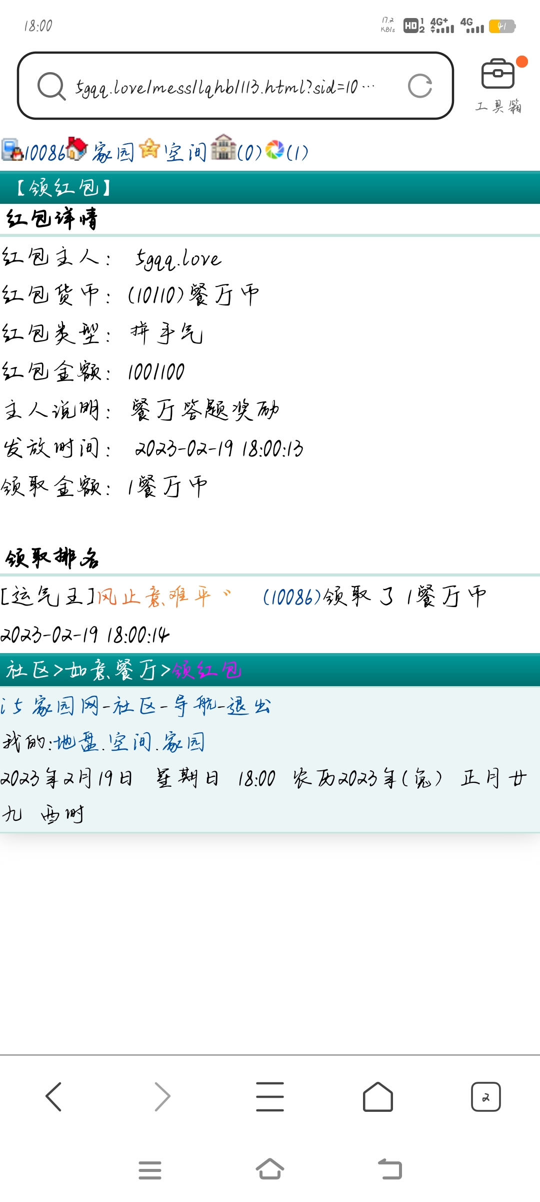 运气王？