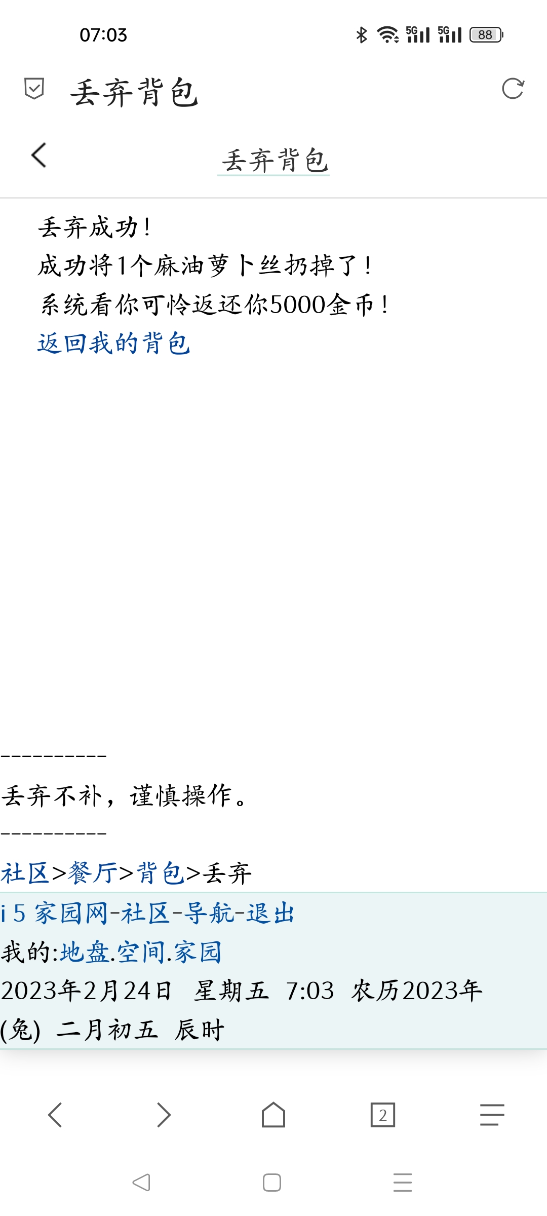 　　　　丢弃成功　　　