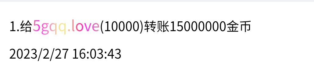 10666+夏秋+付黑市第九轮款项