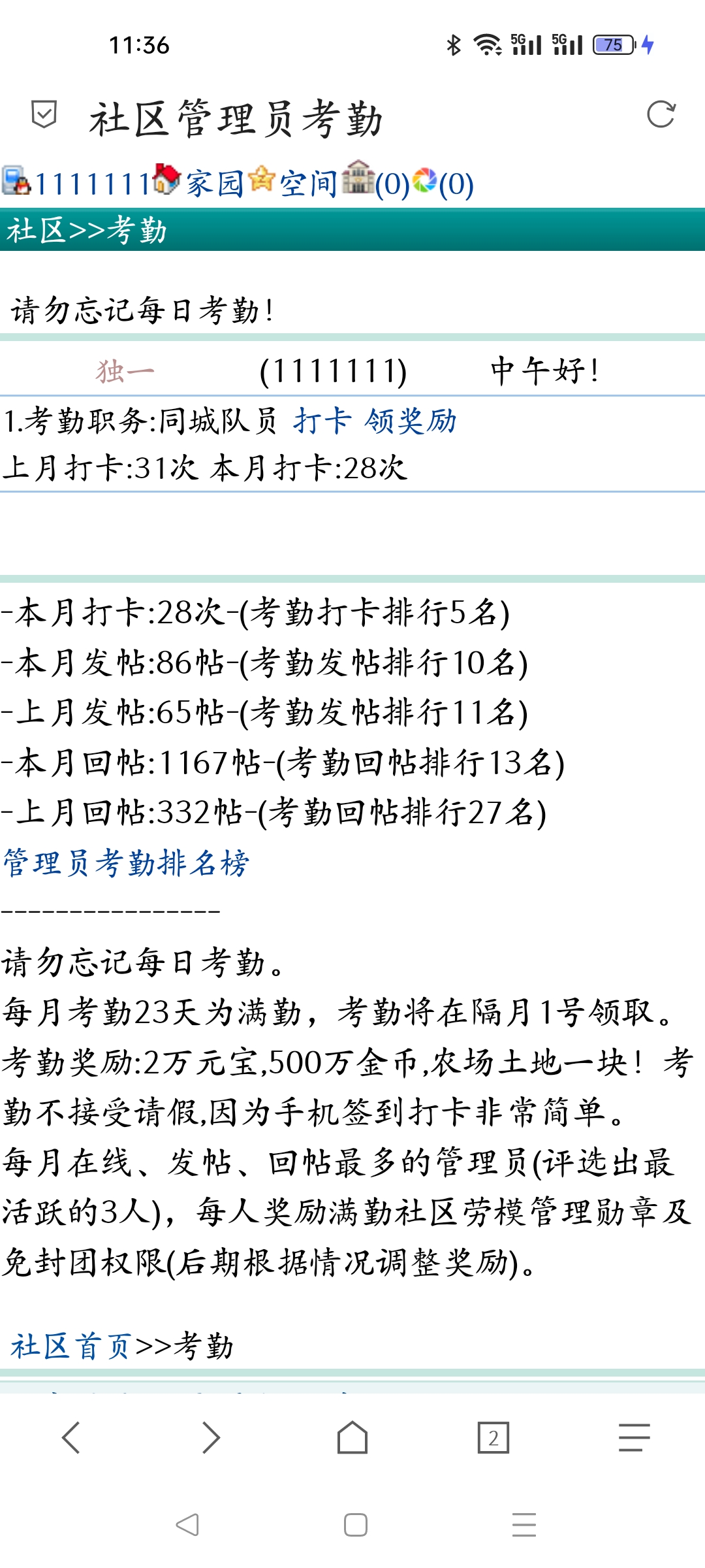 　　　　满勤又没奖励　　　