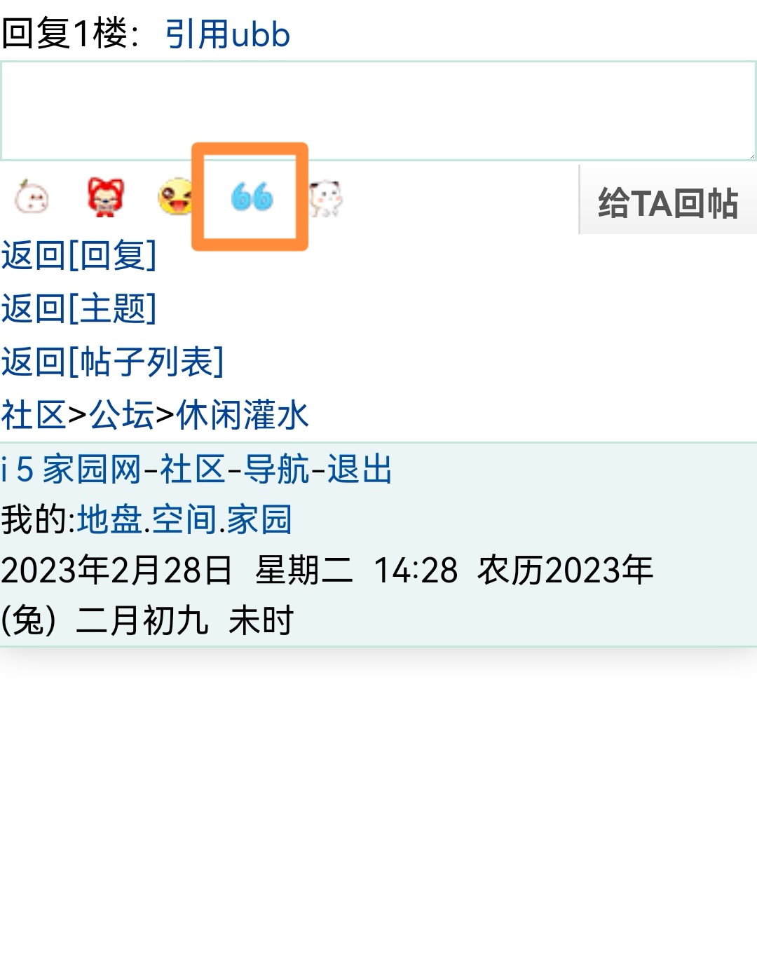 这个66里有啥表情啊