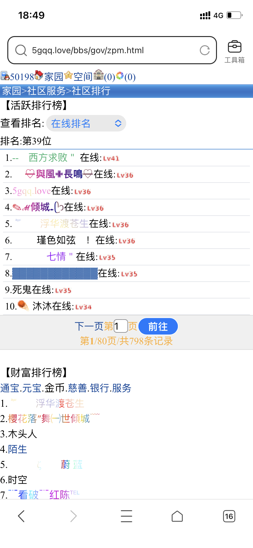 师傅～