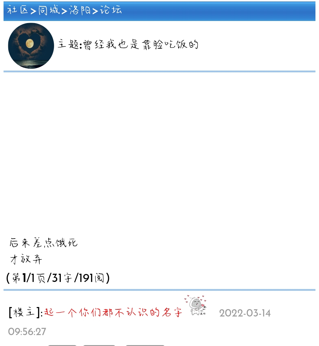 曾经的我也是靠脸吃饭