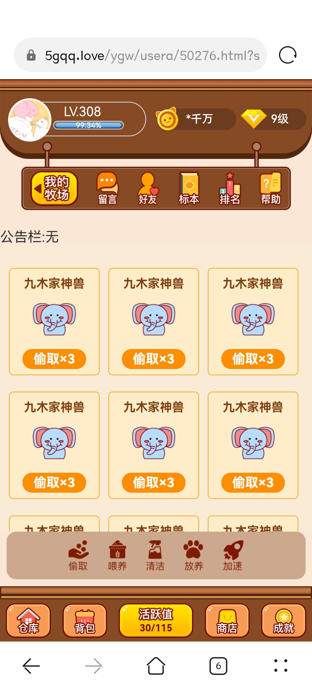 偷大象了～
