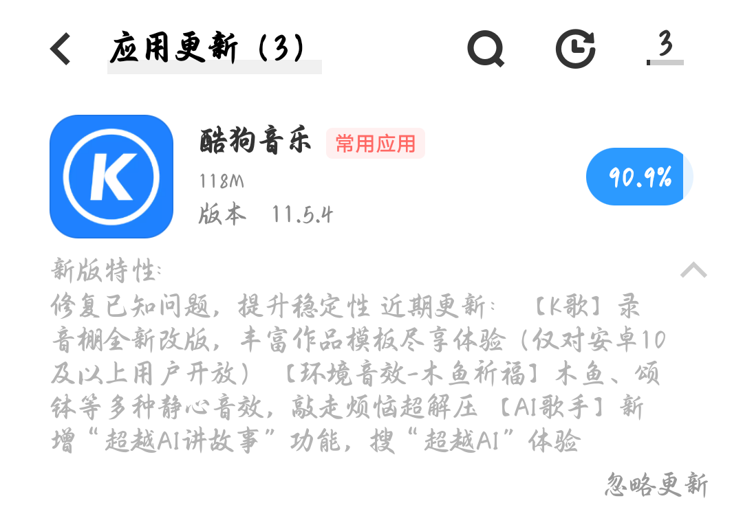酷狗更新