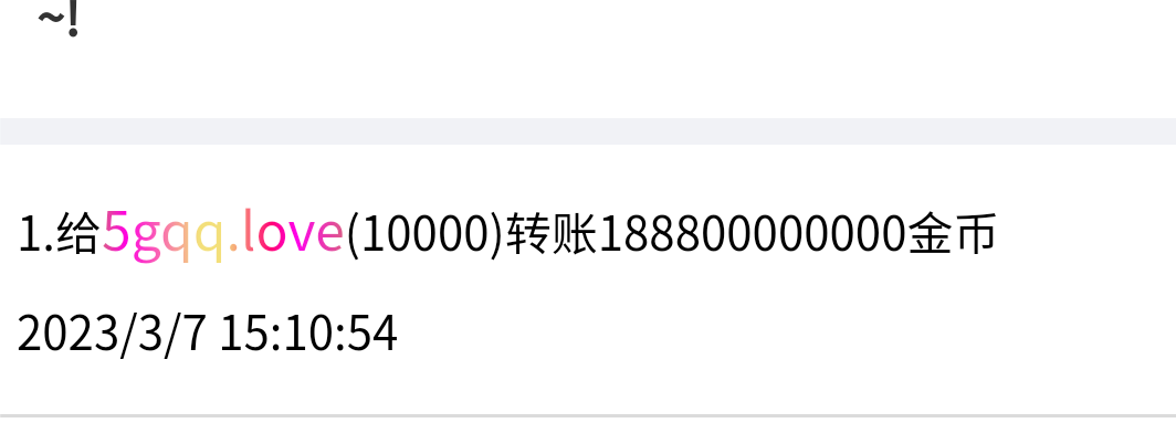 1111111+独一＋付黑市第10轮商品款项