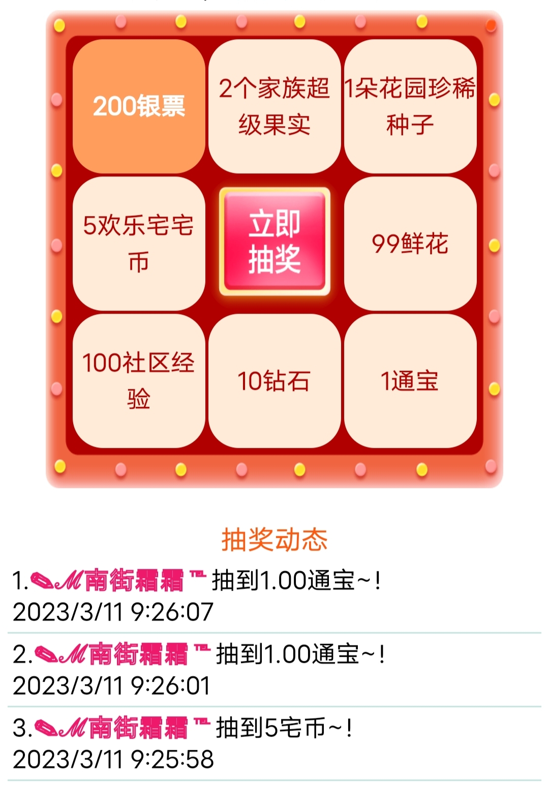 图图 抽奖还是我运气好一点点