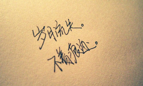 不见