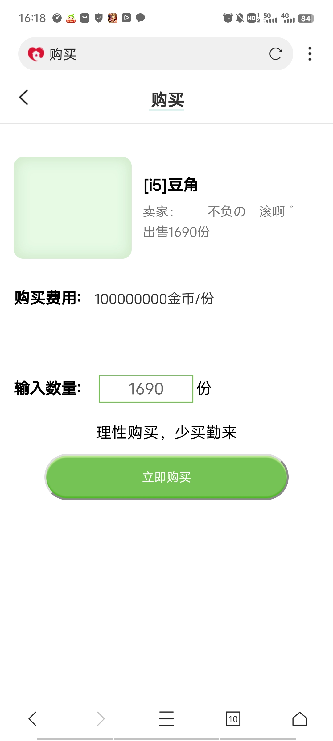 草率了～买不起了