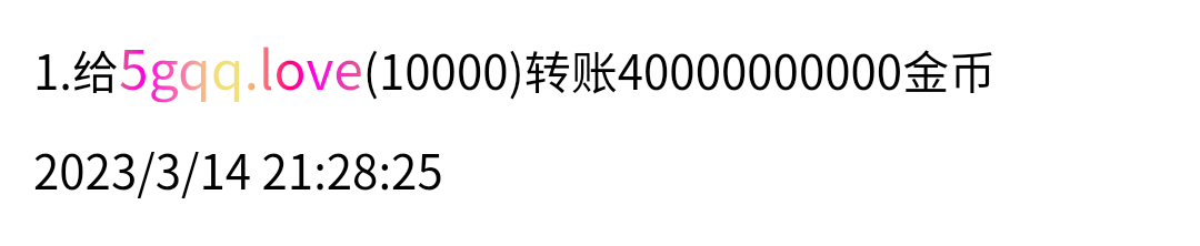 50419+五+付黑市第11轮商品款项　 　