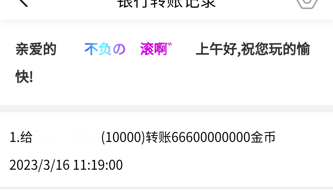50212+炎滚滚+付黑市第11轮商品兑换款项