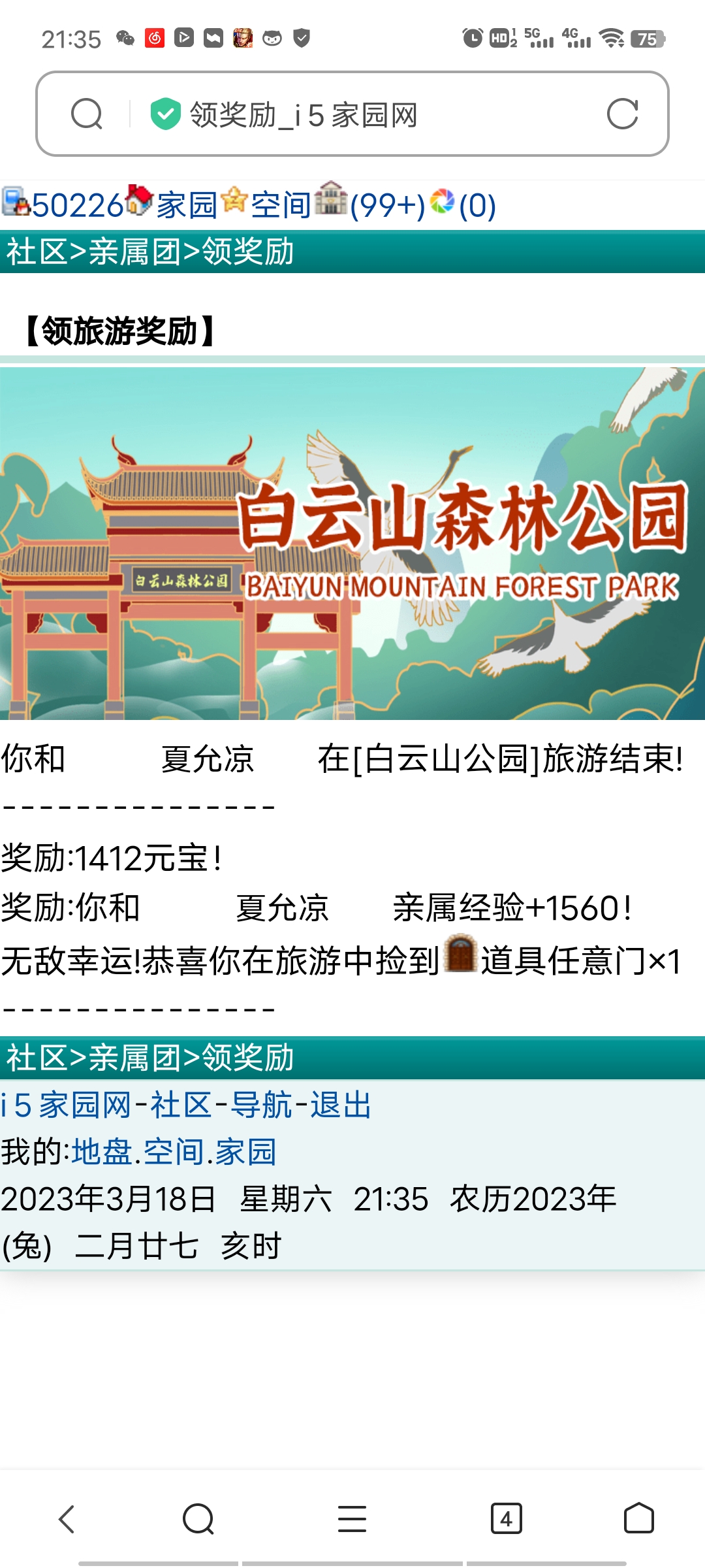 旅游还可以捡到门啊