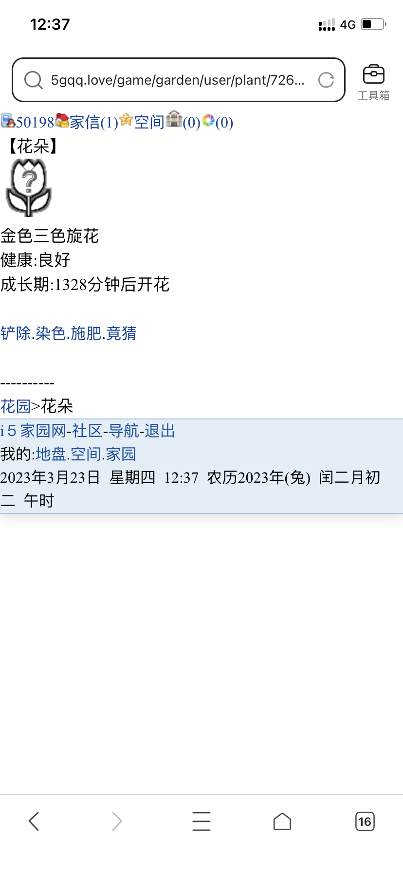 这花??