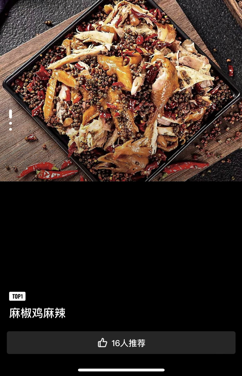 去买个麻椒鸡吃