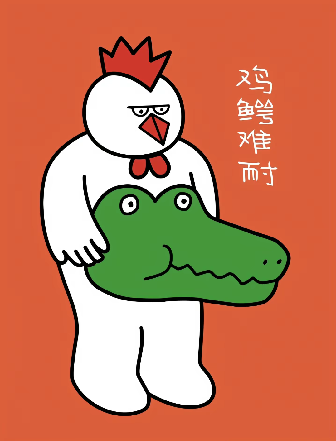 我饿了