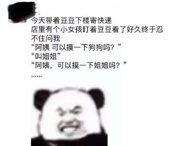 阿姨，可以摸一下你的姐姐吗？