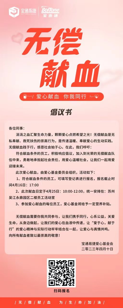 25号要去献血了