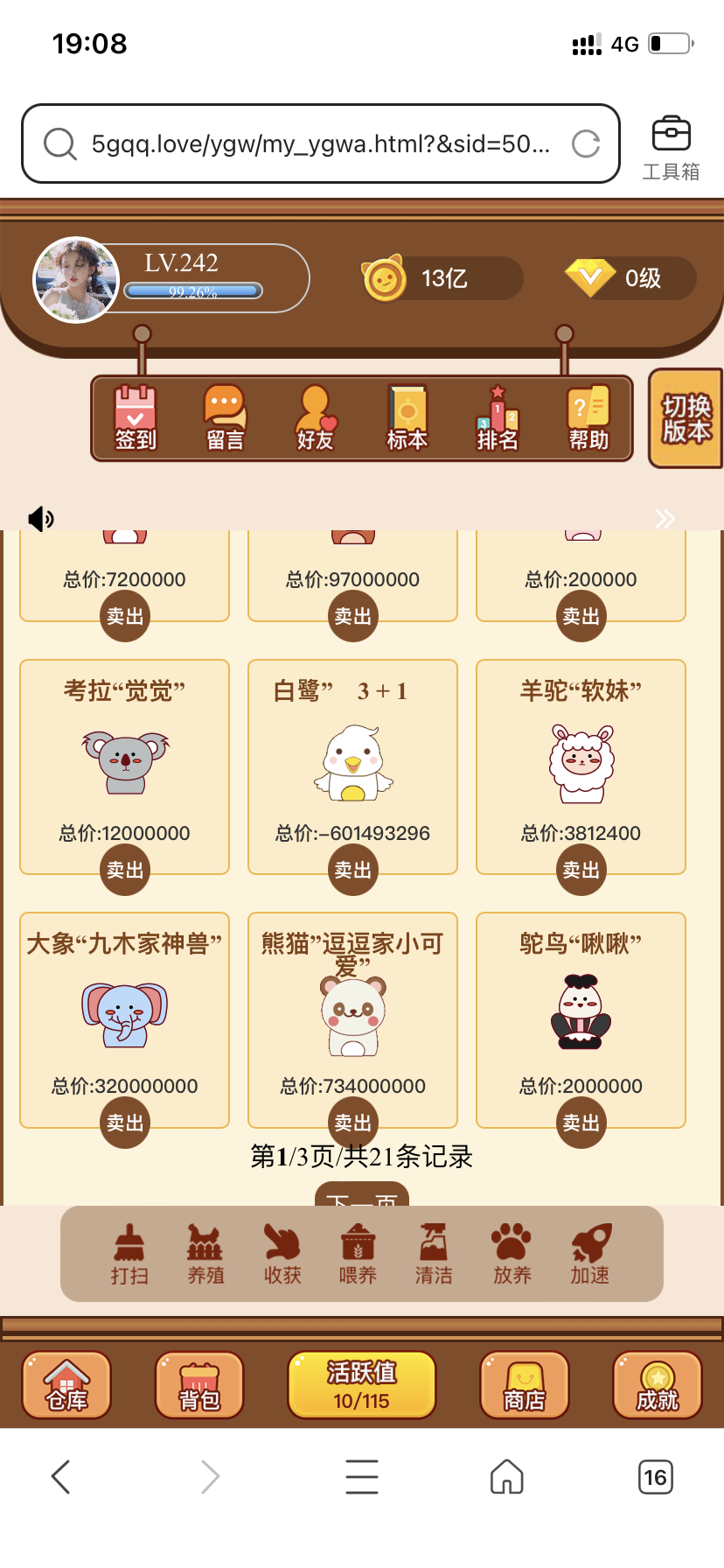 我准备卖动物了