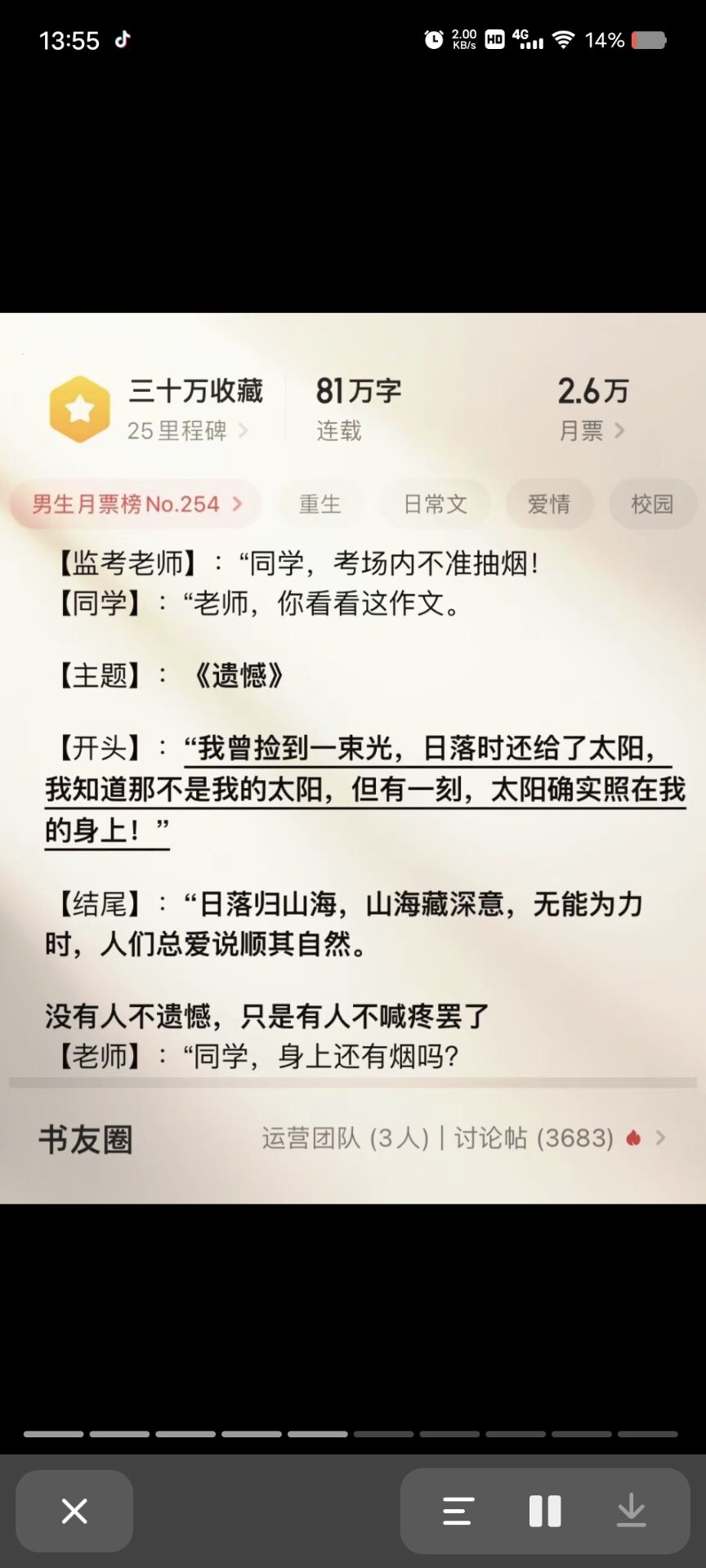 同学，身上还有烟吗？