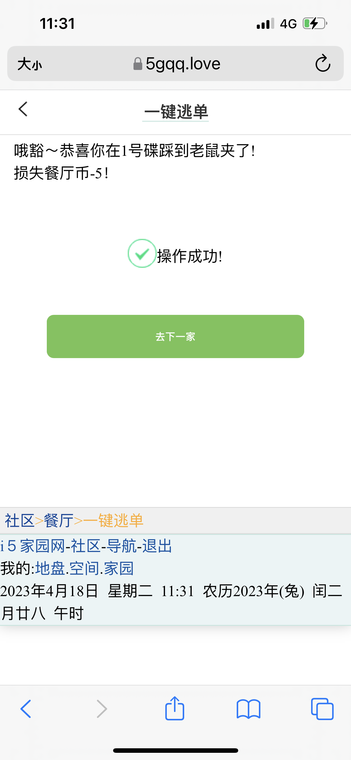 　　兰妹妹你做个人吧　