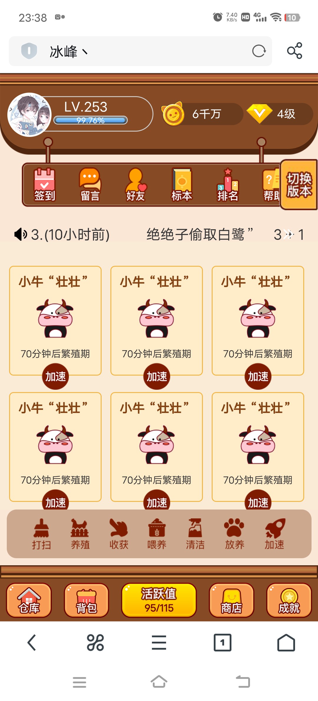 二梦的牛我给你养上了