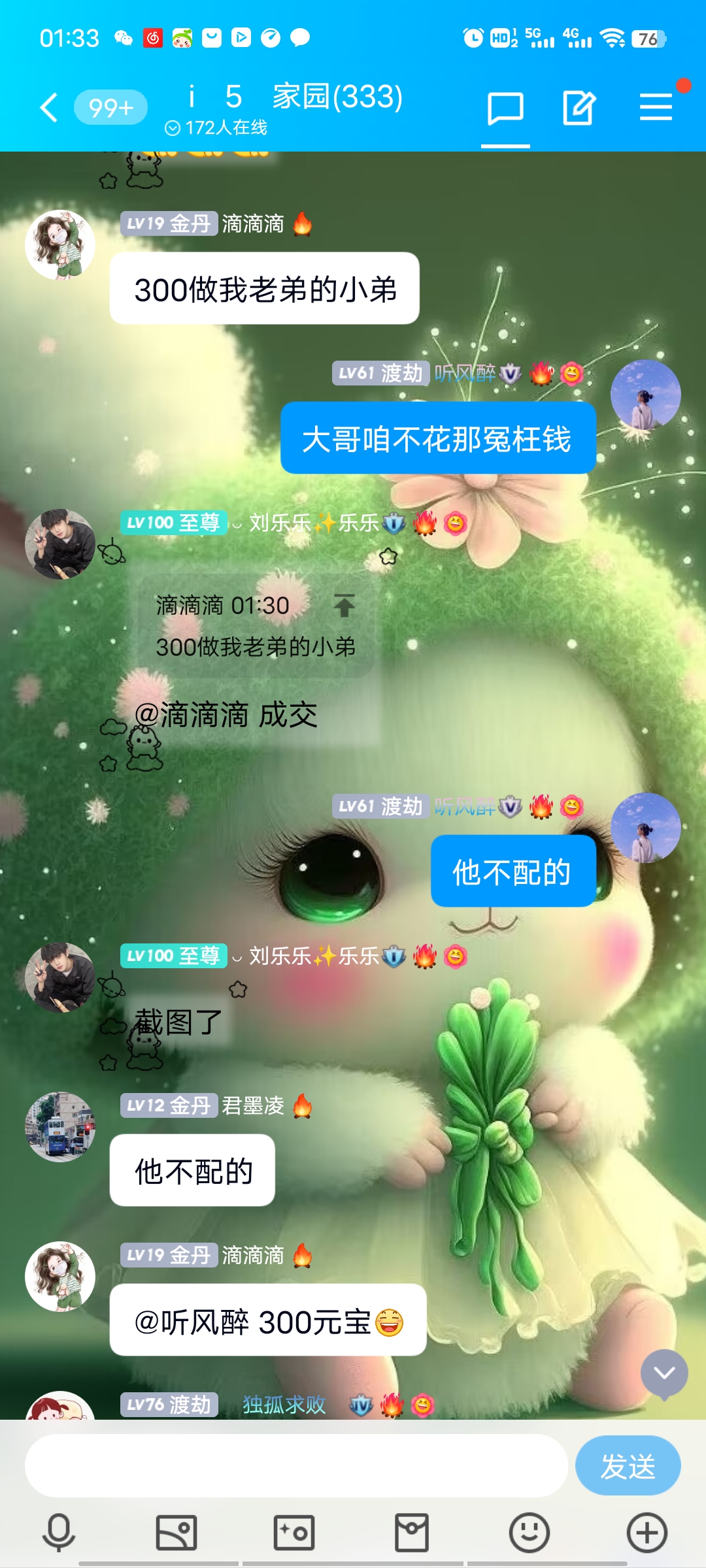 狗乐乐是我花300元宝买来的小弟