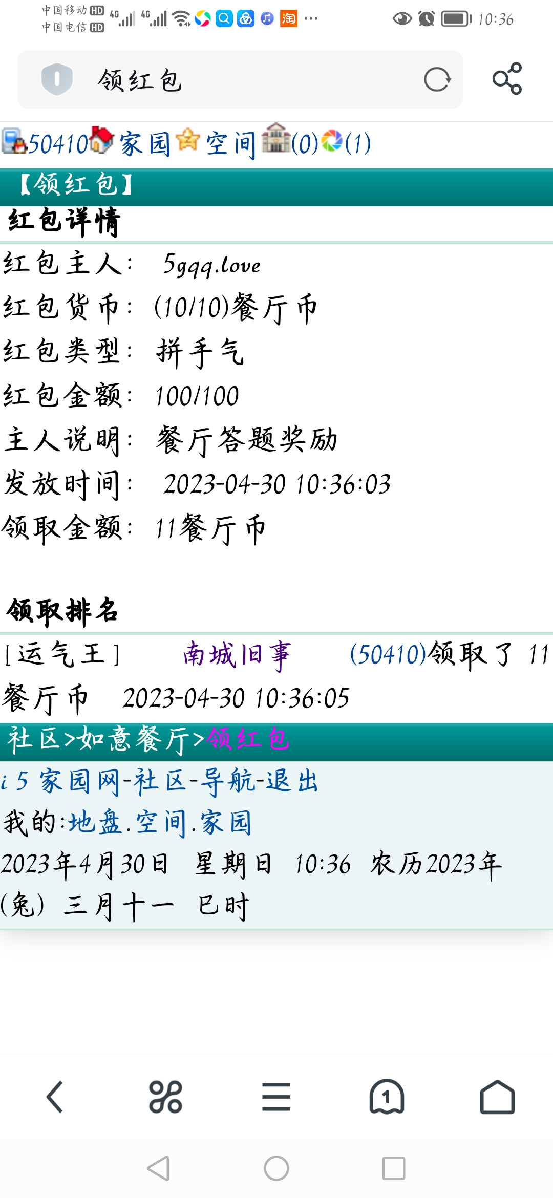 领红包