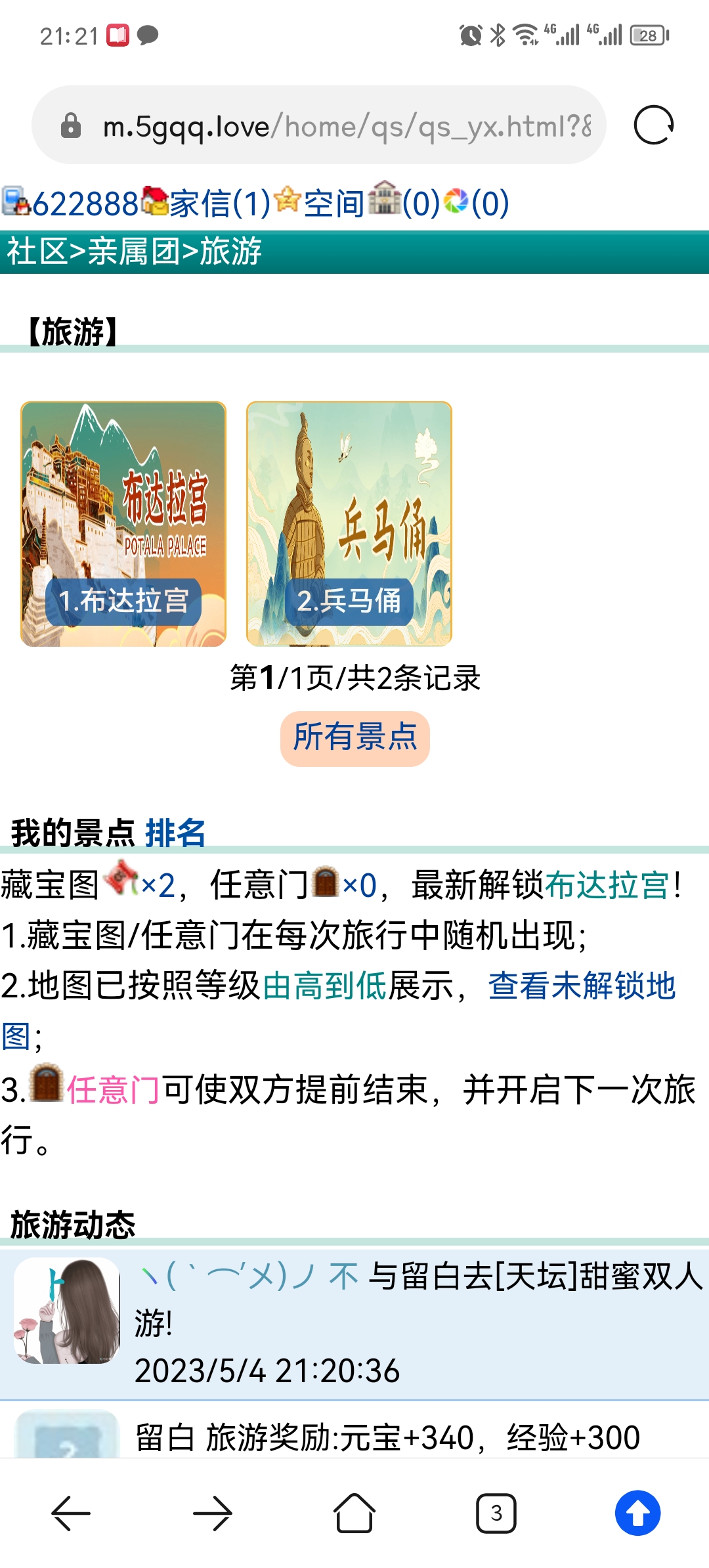 有人旅游吗