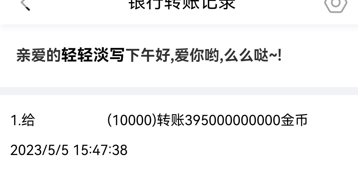 50503+轻轻淡写+付黑市第14轮商品兑换款项