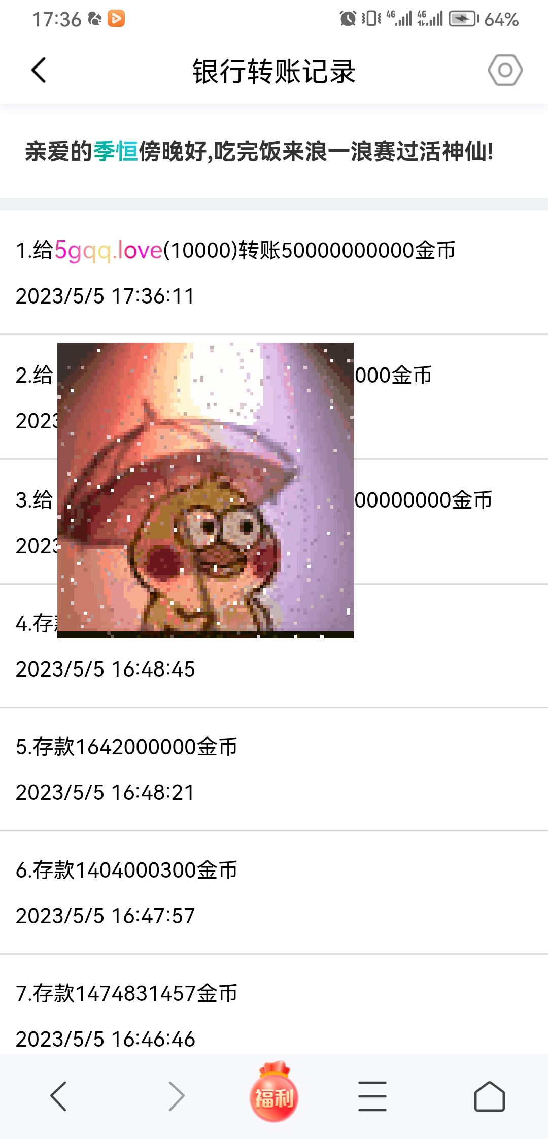 50222+季恒＋付黑市第14轮商品兑换款项