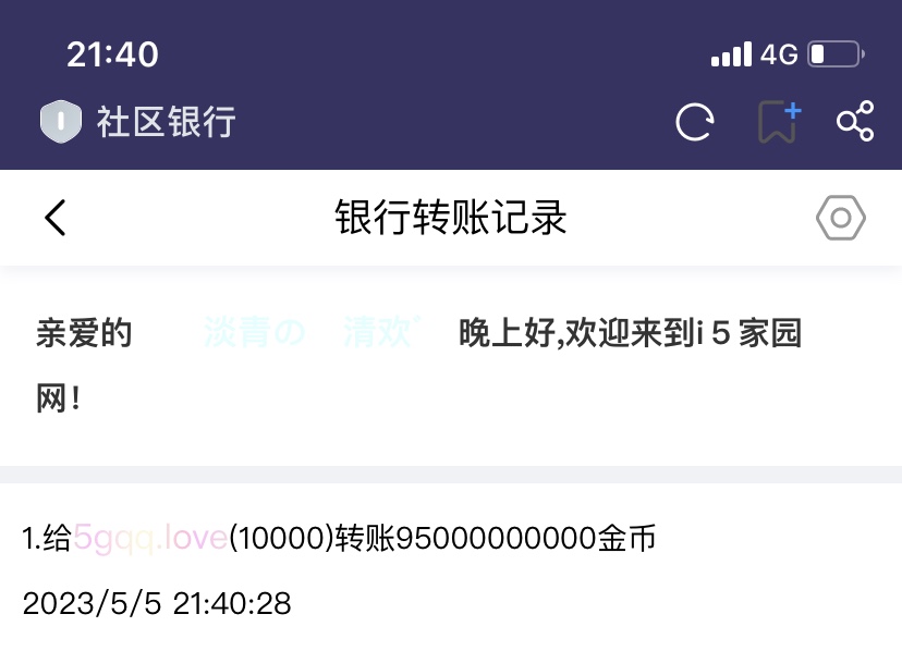 50322+清欢+付黑市第14轮商品兑换款项
