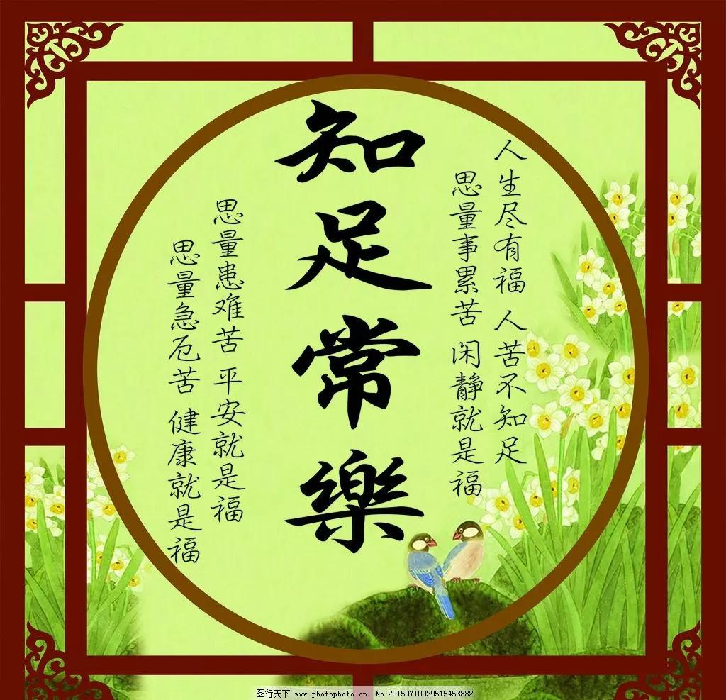 知足的人,快乐常在