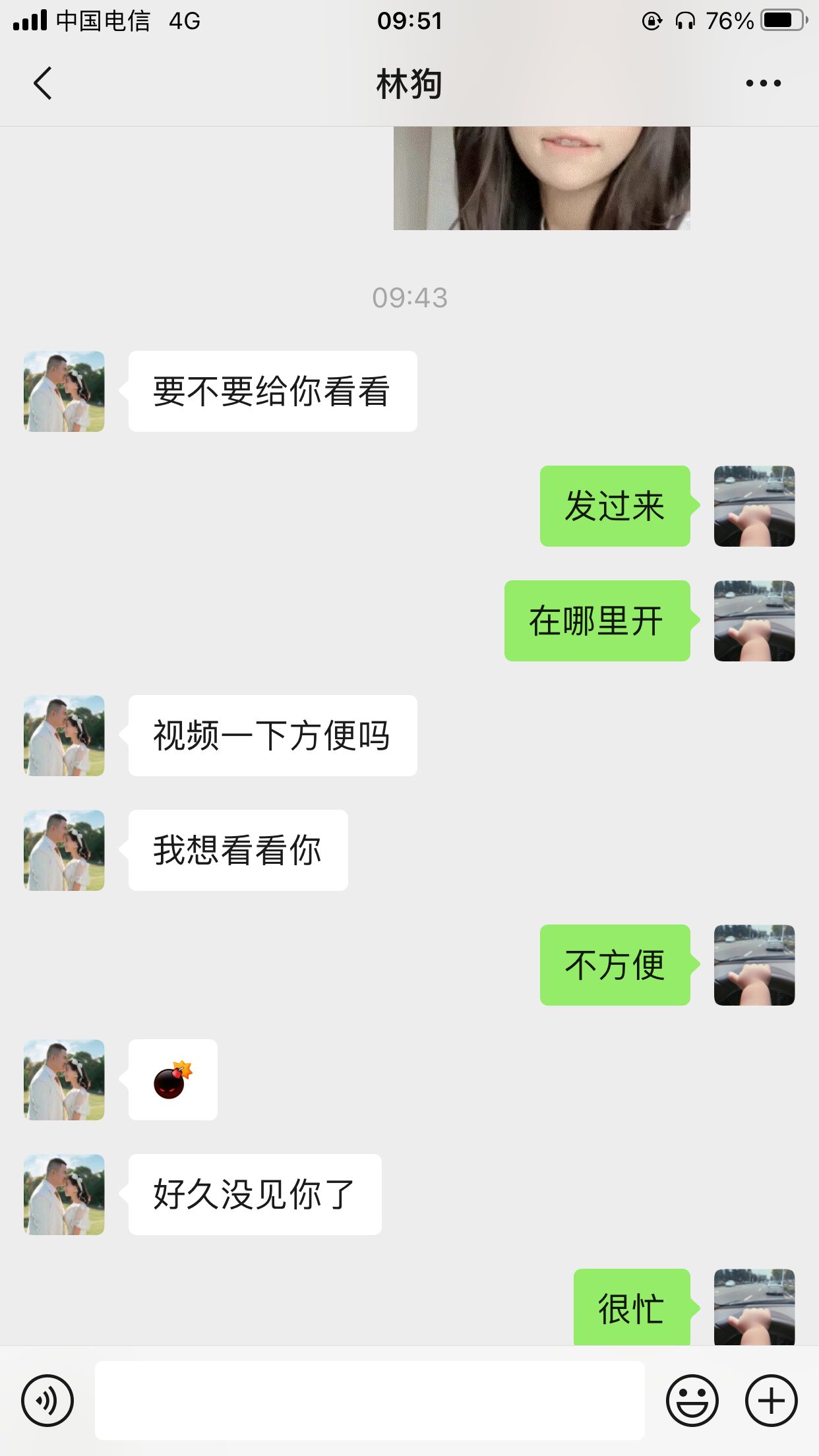 狗东西还对我念念不忘