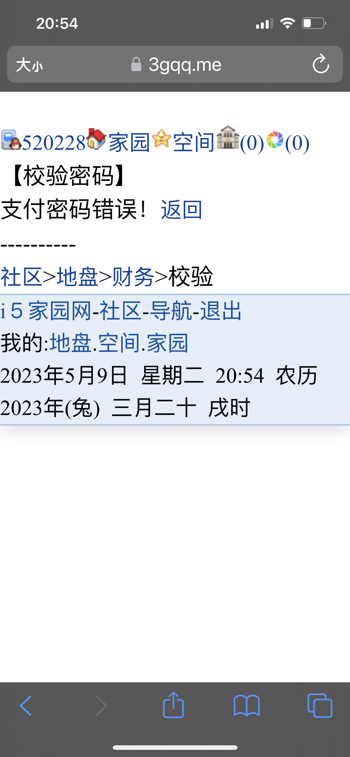 话说我的支付密码是多少？