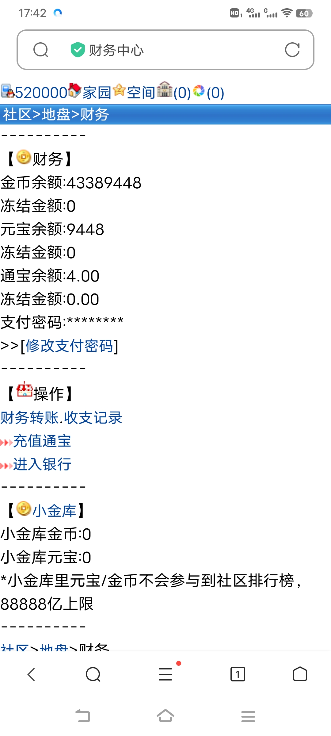 看了我是元宝余额