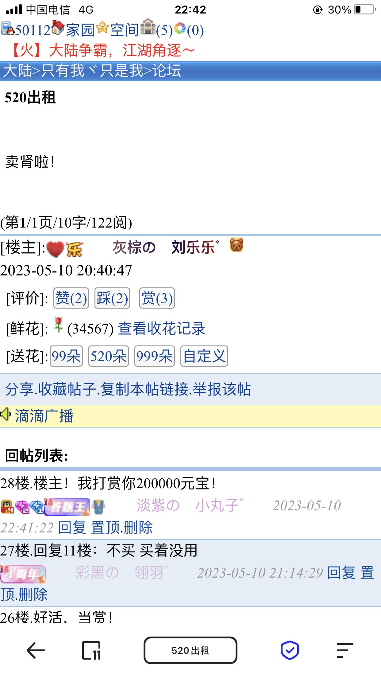 悦悦出价20万了