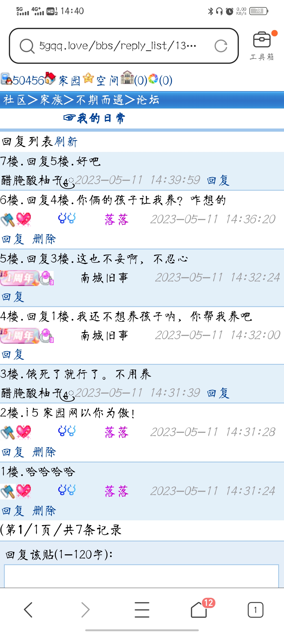 想什么美事呢小爱同学