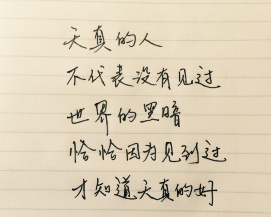 众人平庸,你是人间星光