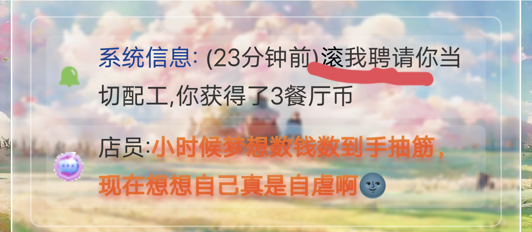 好别扭啊丶