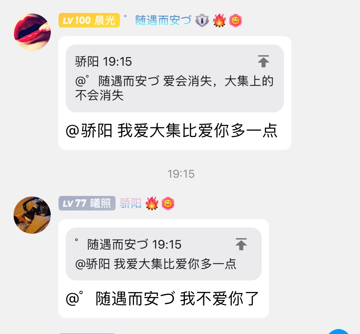 惊!!!昔日恋人因大集决裂!