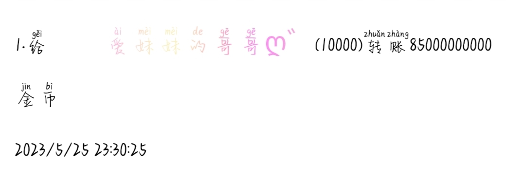 333333+奶茶+付第15轮兑换商品款项