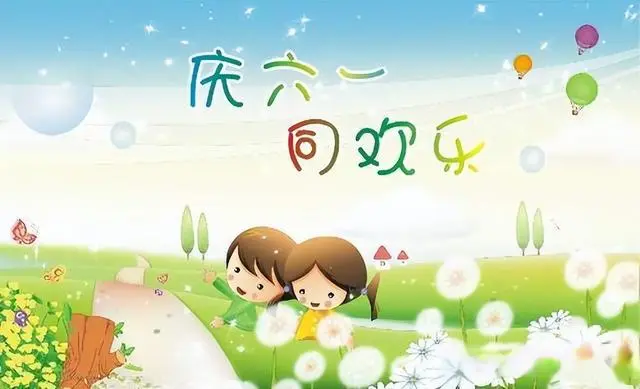 七律·六一感吟