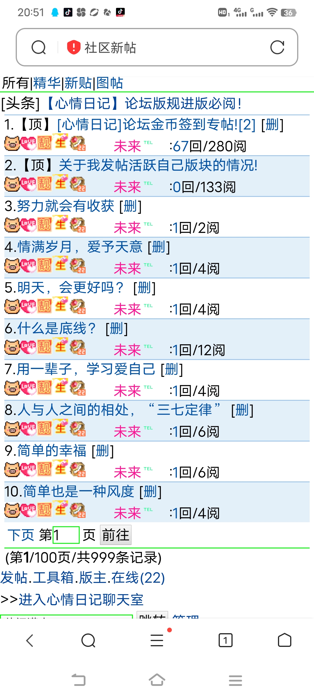 心情日记版满1000帖