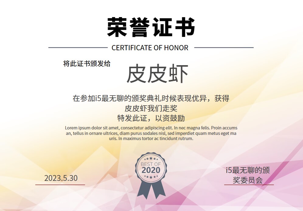 我喜欢花里胡哨的奖状～