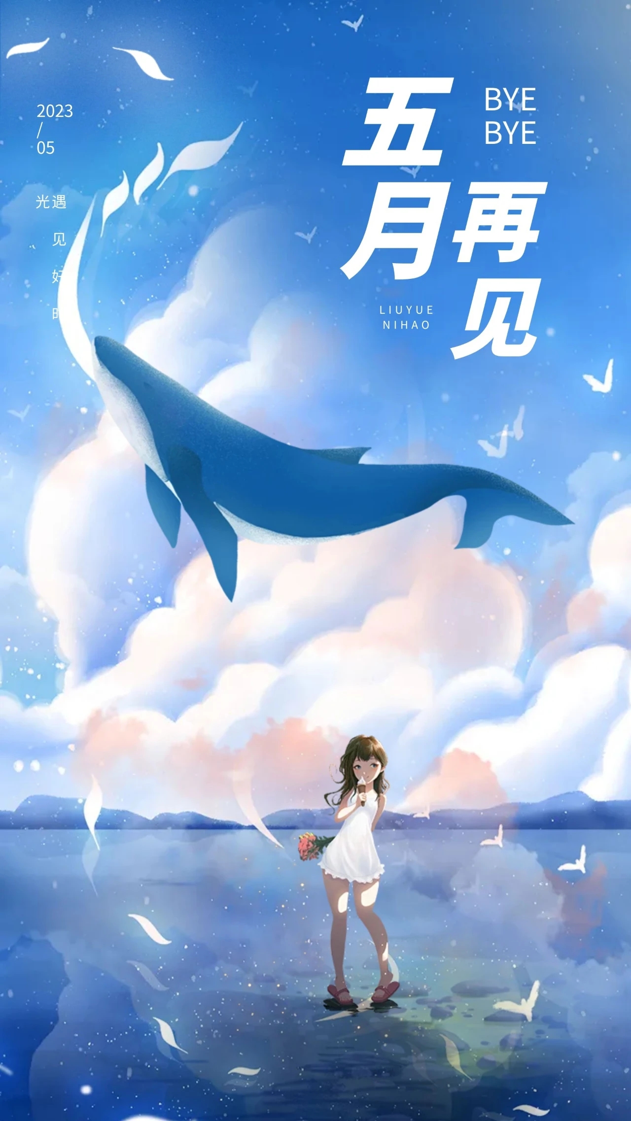 再见