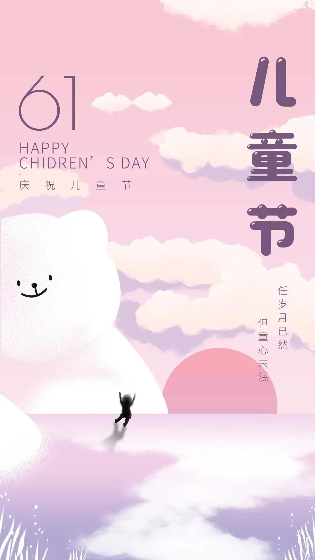 大小朋友节日快乐